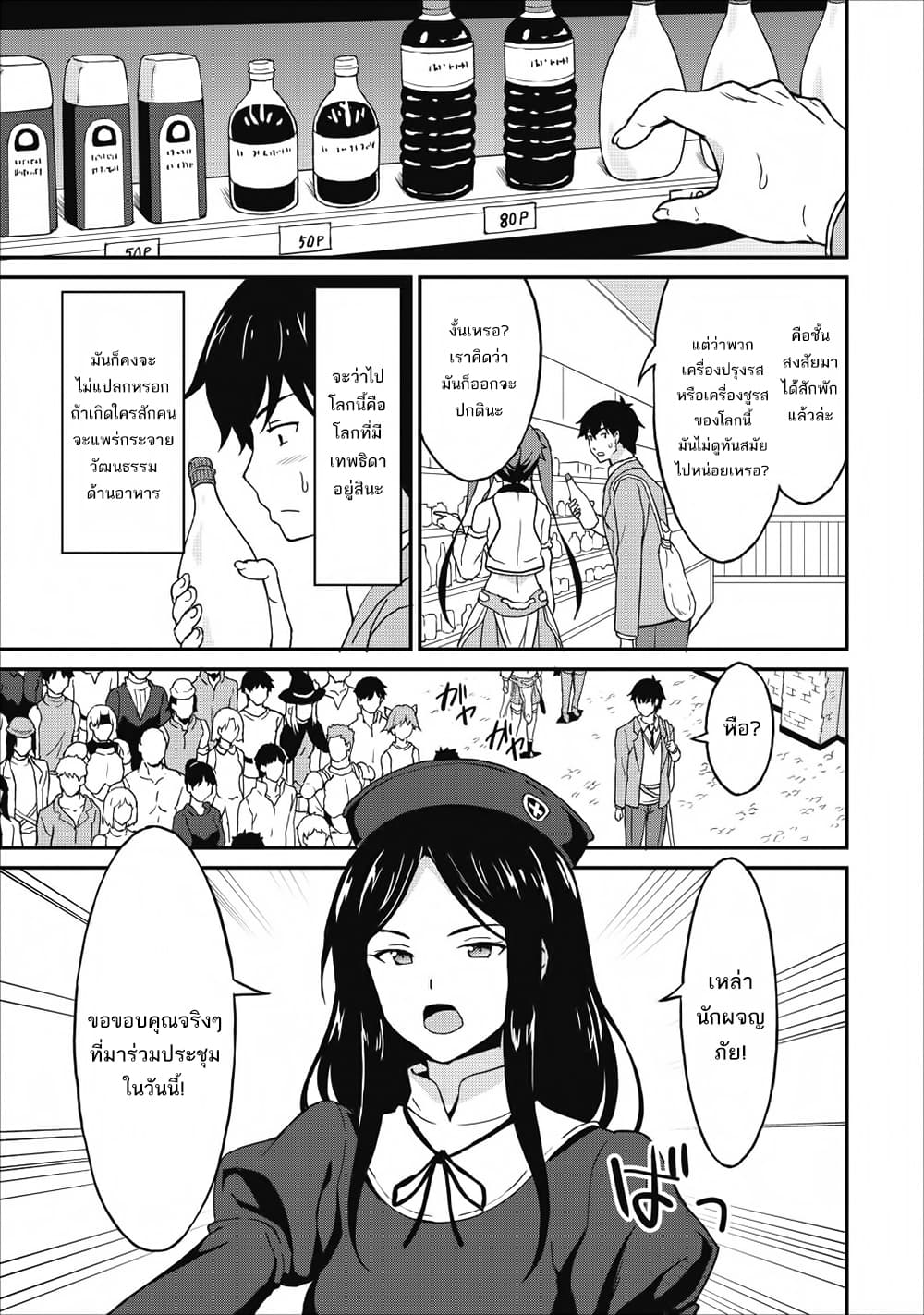 Taberu Dake de Level-Up! Damegami to Issho ni Isekai Musou ?? page 24