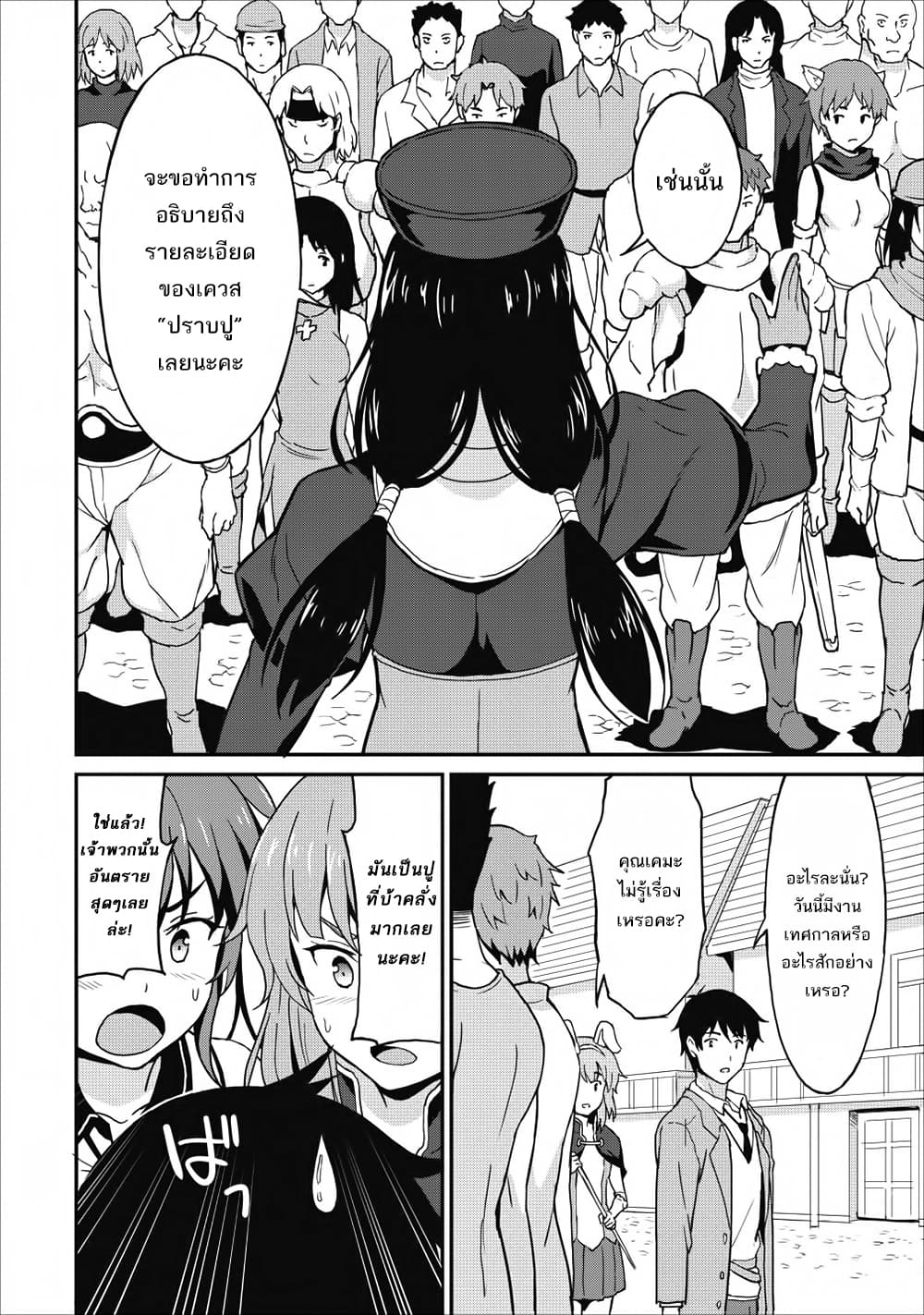 Taberu Dake de Level-Up! Damegami to Issho ni Isekai Musou ?? page 25