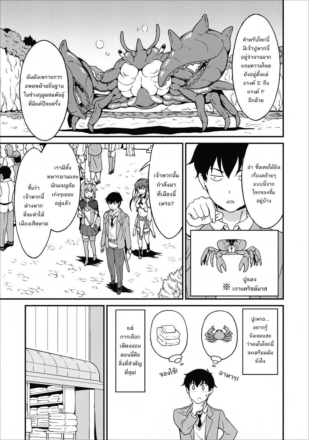 Taberu Dake de Level-Up! Damegami to Issho ni Isekai Musou ?? page 26