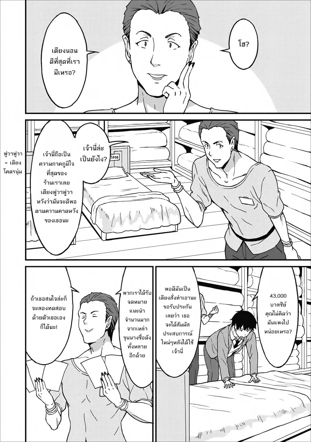 Taberu Dake de Level-Up! Damegami to Issho ni Isekai Musou ?? page 27