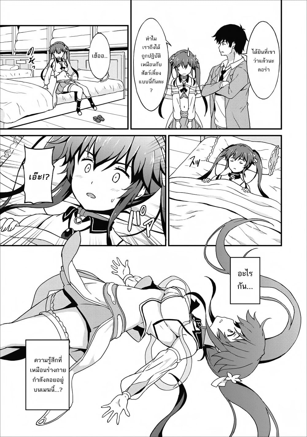 Taberu Dake de Level-Up! Damegami to Issho ni Isekai Musou ?? page 28