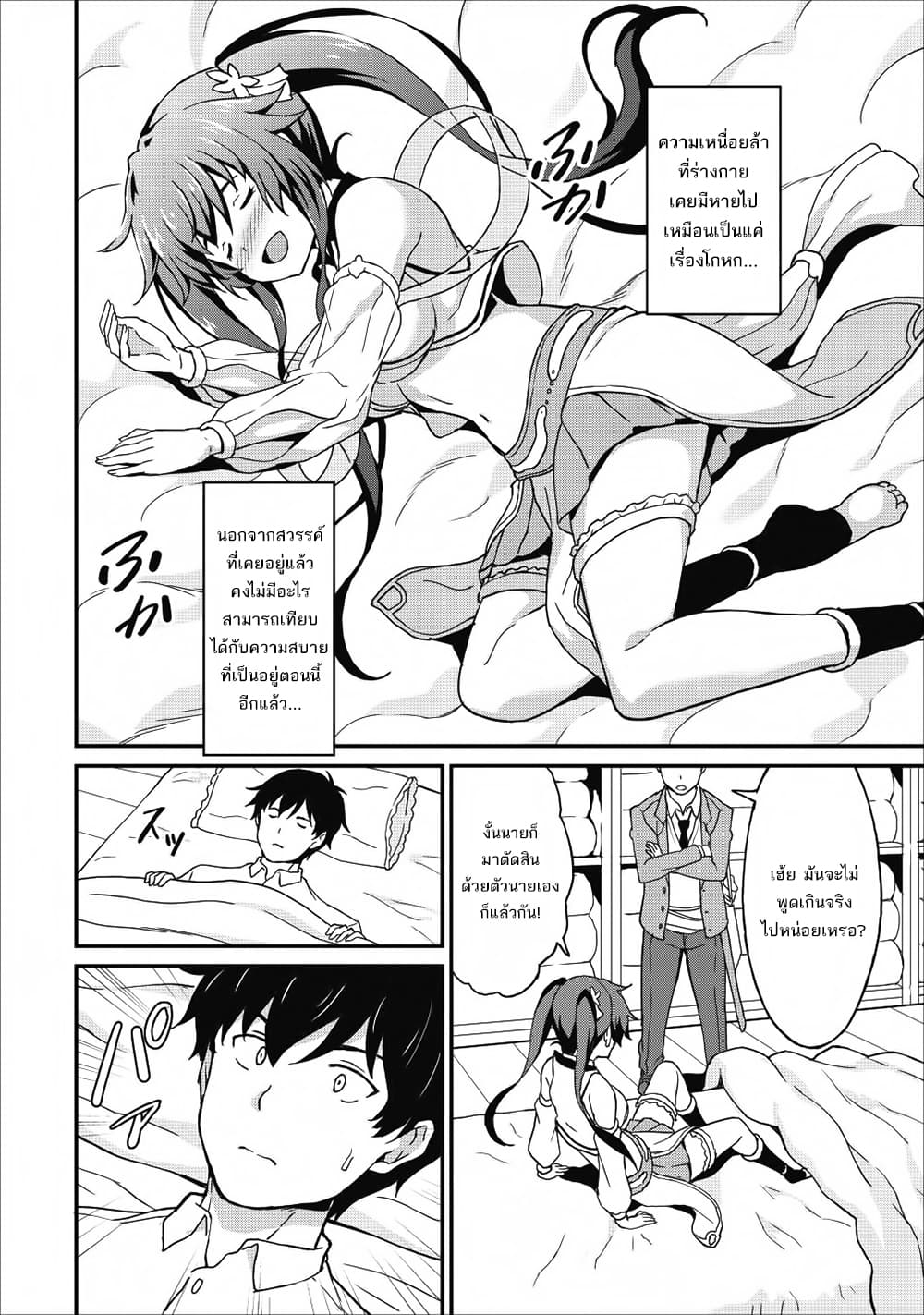 Taberu Dake de Level-Up! Damegami to Issho ni Isekai Musou ?? page 29