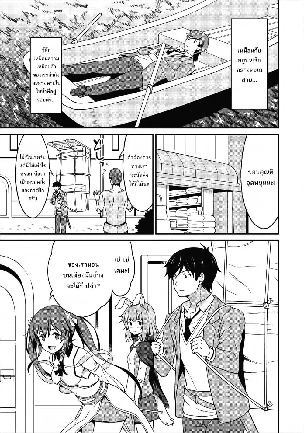 Taberu Dake de Level-Up! Damegami to Issho ni Isekai Musou ?? page 30