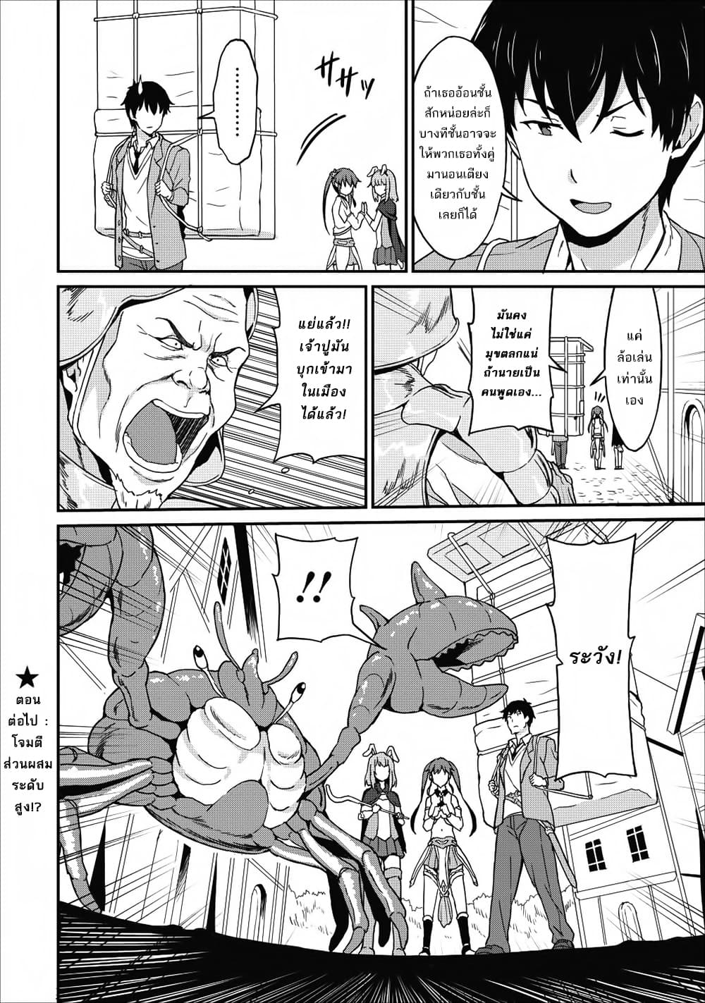 Taberu Dake de Level-Up! Damegami to Issho ni Isekai Musou ?? page 31