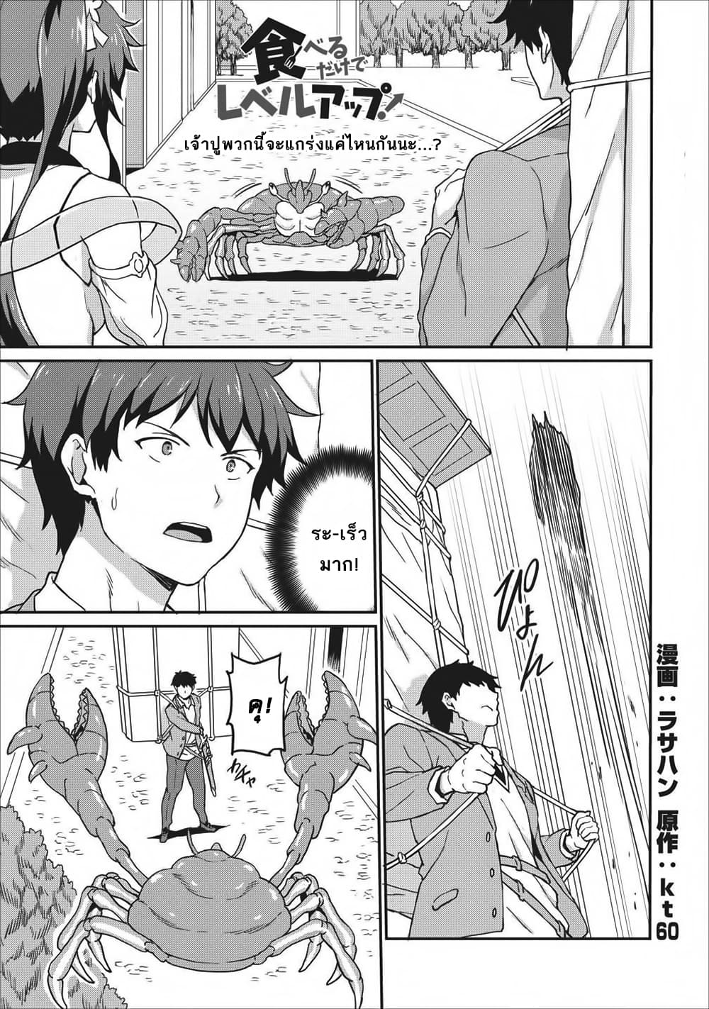 Taberu Dake de Level-Up! Damegami to Issho ni Isekai Musou ?? page 1