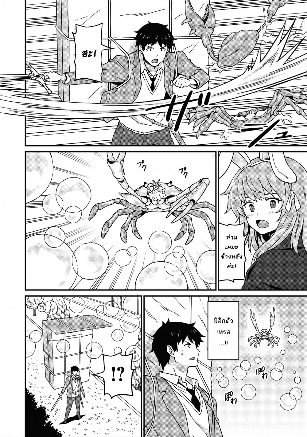 Taberu Dake de Level-Up! Damegami to Issho ni Isekai Musou ?? page 2
