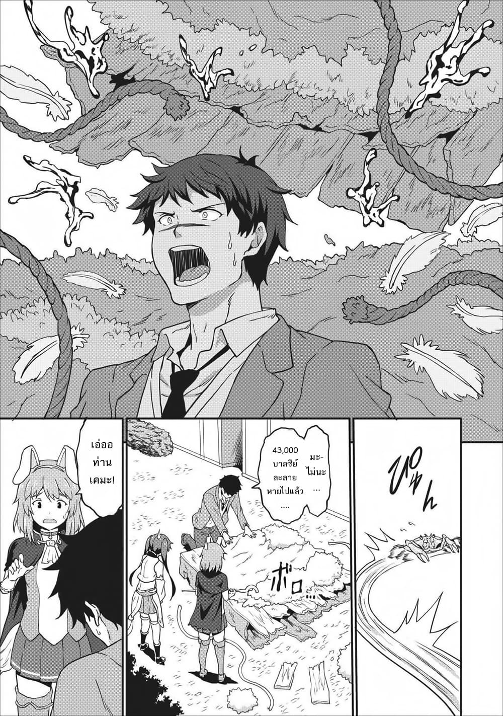 Taberu Dake de Level-Up! Damegami to Issho ni Isekai Musou ?? page 3