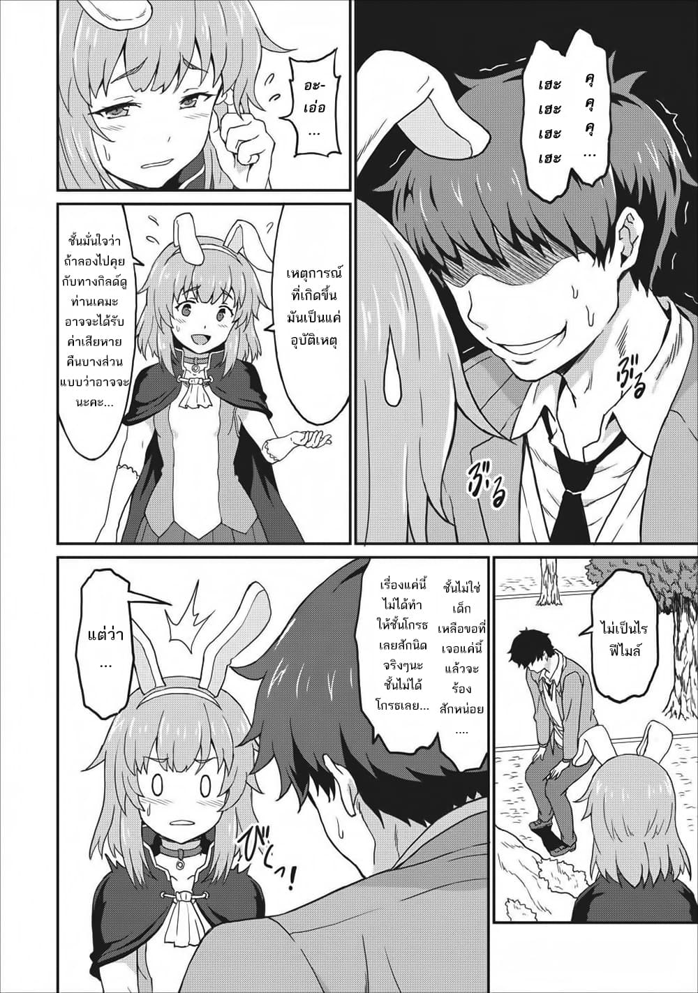 Taberu Dake de Level-Up! Damegami to Issho ni Isekai Musou ?? page 4