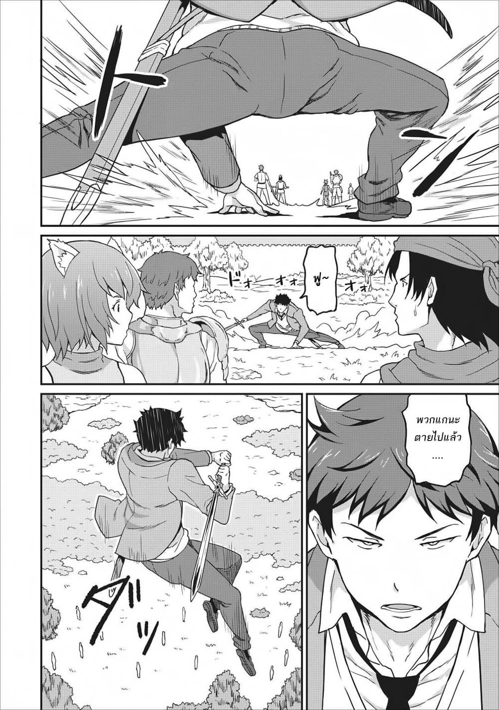 Taberu Dake de Level-Up! Damegami to Issho ni Isekai Musou ?? page 8