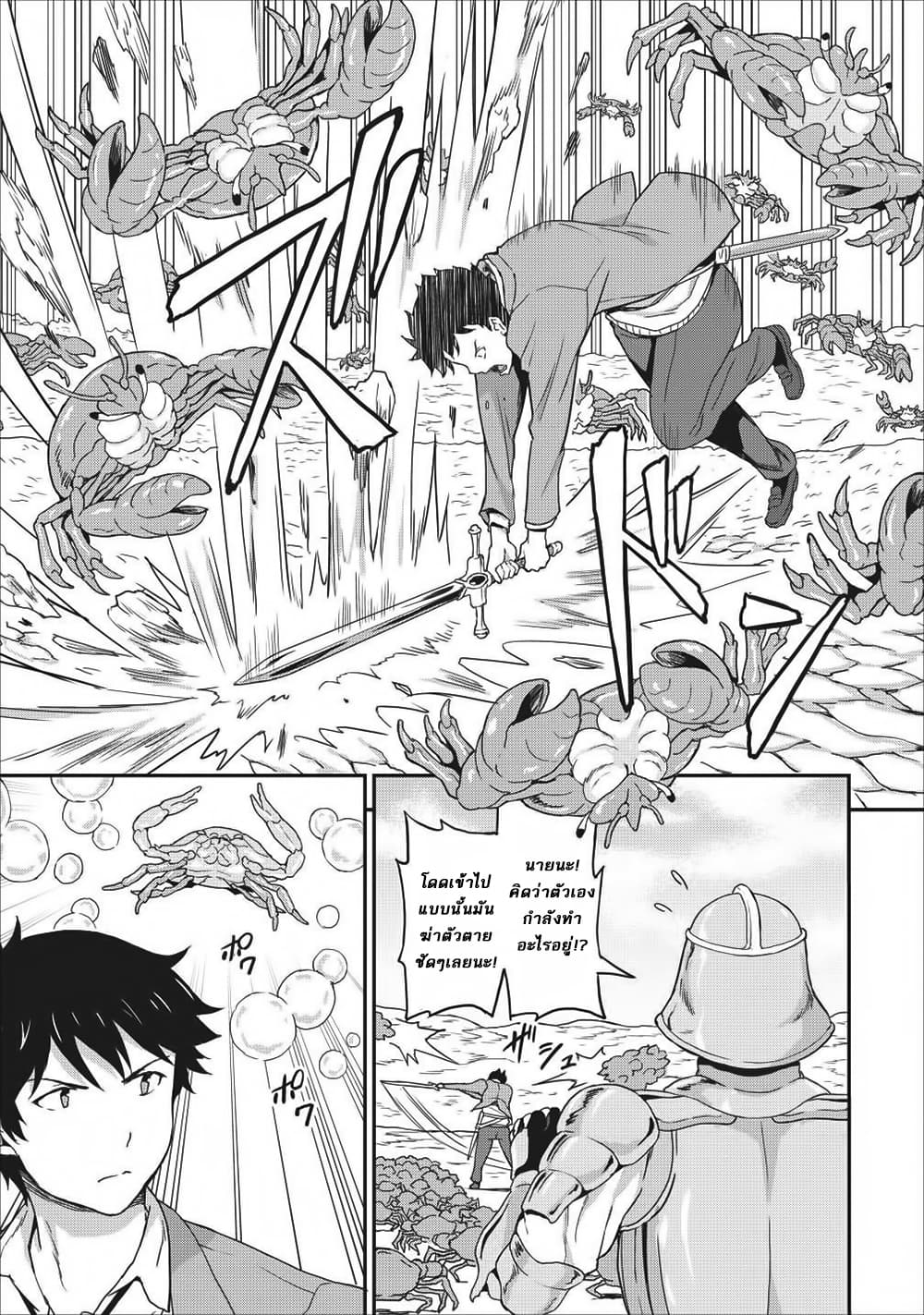 Taberu Dake de Level-Up! Damegami to Issho ni Isekai Musou ?? page 9