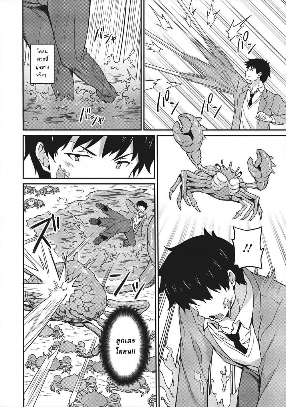 Taberu Dake de Level-Up! Damegami to Issho ni Isekai Musou ?? page 10