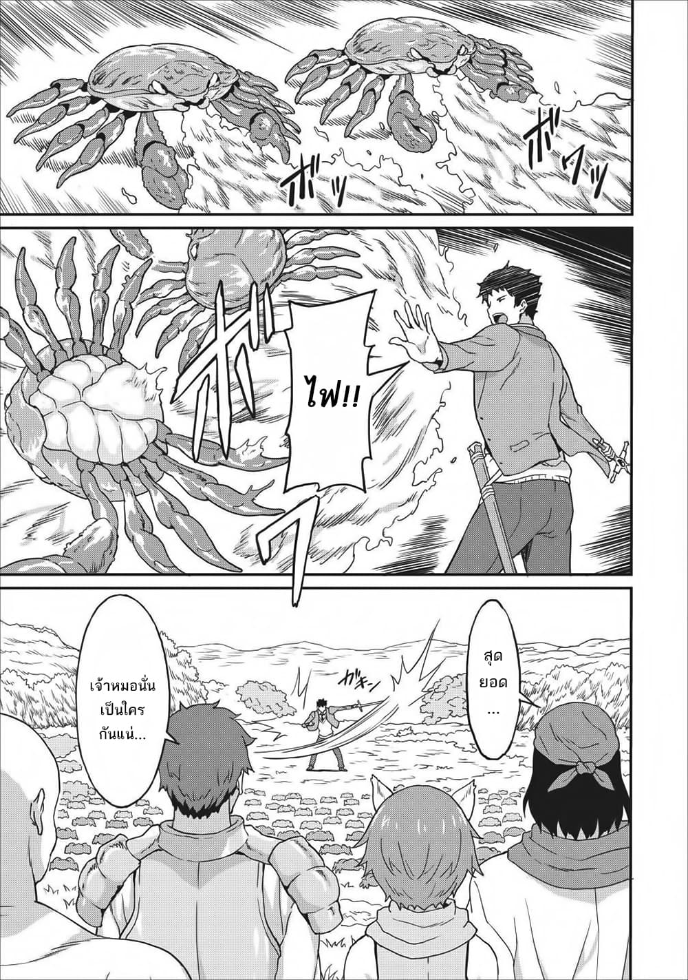 Taberu Dake de Level-Up! Damegami to Issho ni Isekai Musou ?? page 11
