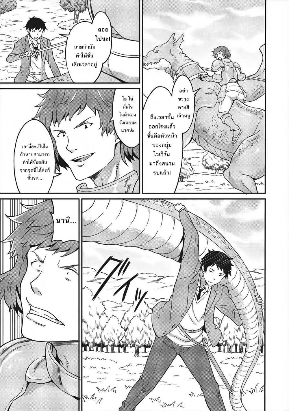 Taberu Dake de Level-Up! Damegami to Issho ni Isekai Musou ?? page 13