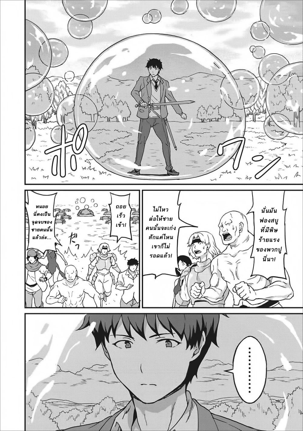 Taberu Dake de Level-Up! Damegami to Issho ni Isekai Musou ?? page 16