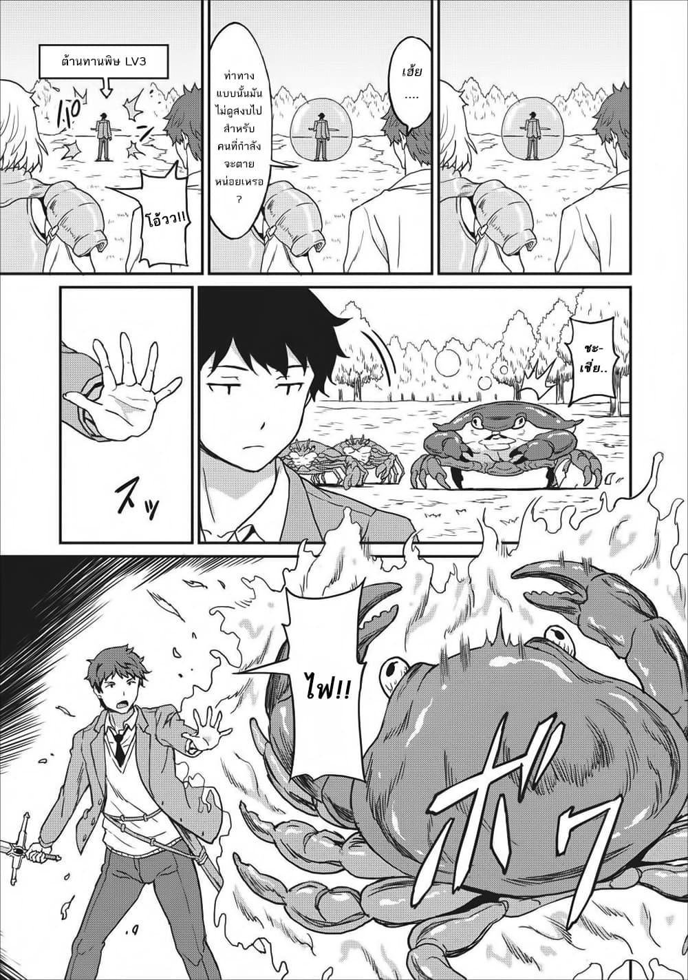 Taberu Dake de Level-Up! Damegami to Issho ni Isekai Musou ?? page 17