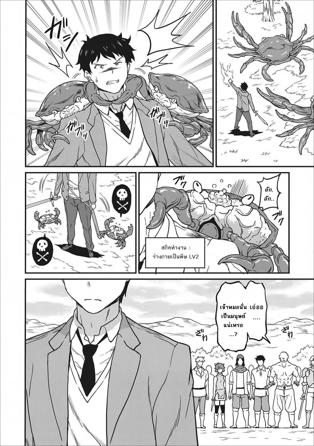 Taberu Dake de Level-Up! Damegami to Issho ni Isekai Musou ?? page 18