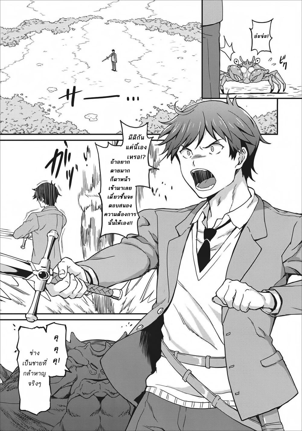 Taberu Dake de Level-Up! Damegami to Issho ni Isekai Musou ?? page 19