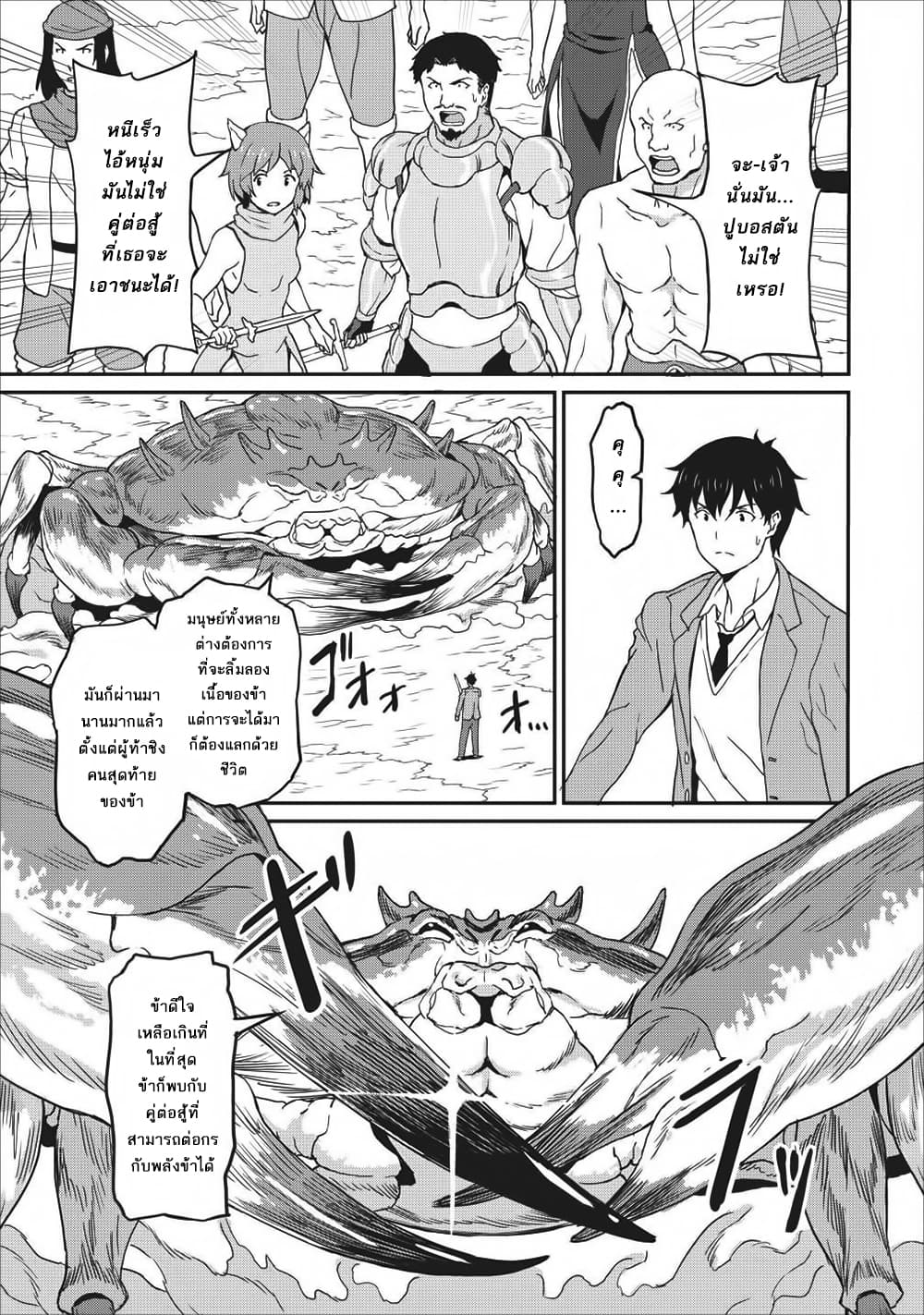 Taberu Dake de Level-Up! Damegami to Issho ni Isekai Musou ?? page 21