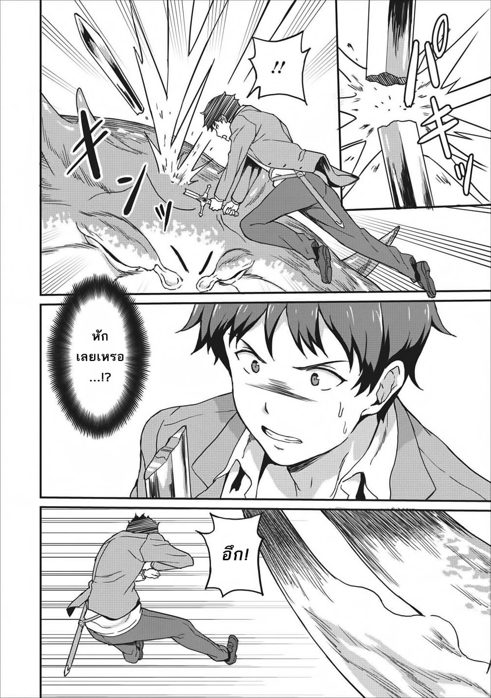 Taberu Dake de Level-Up! Damegami to Issho ni Isekai Musou ?? page 24