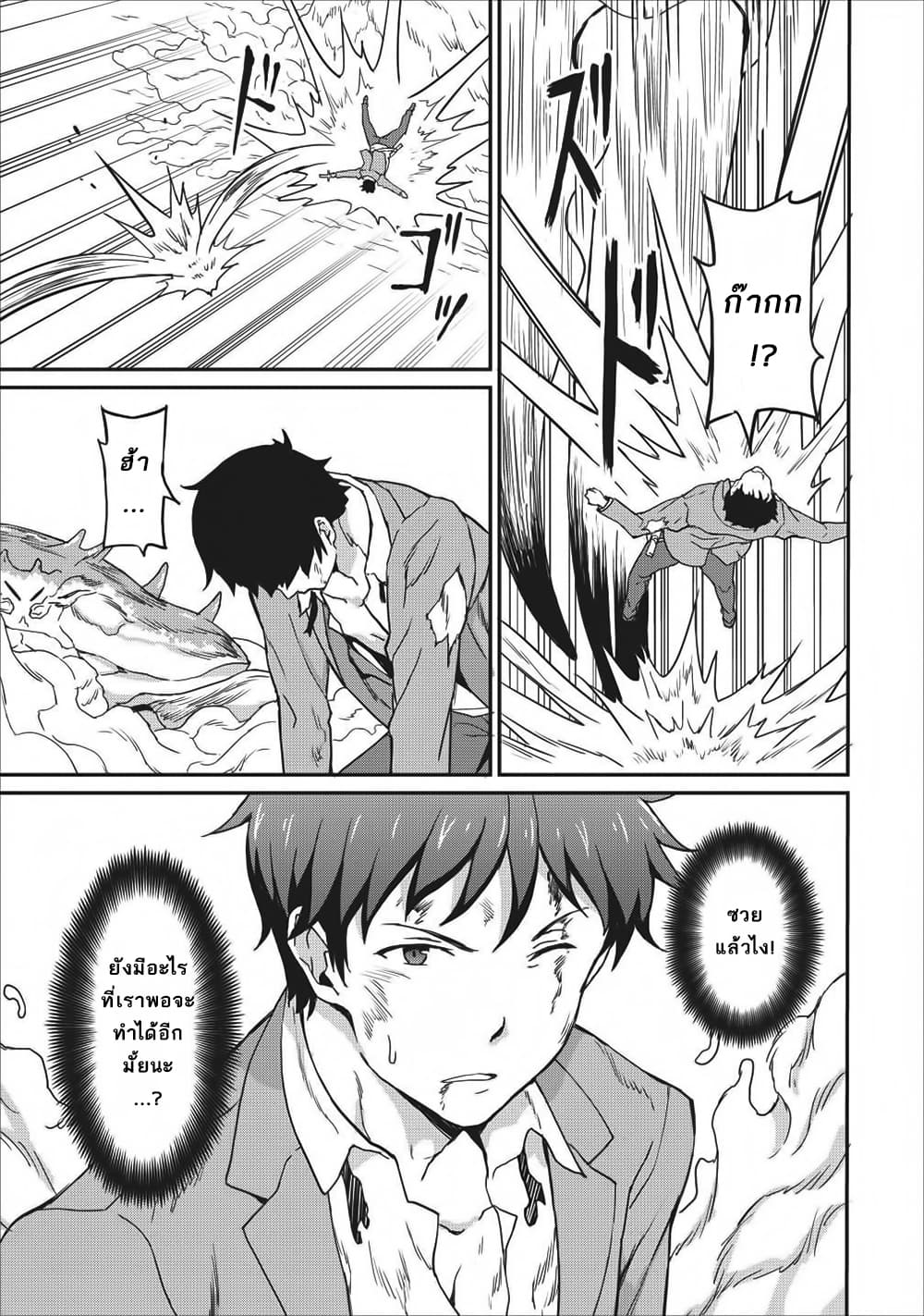 Taberu Dake de Level-Up! Damegami to Issho ni Isekai Musou ?? page 25