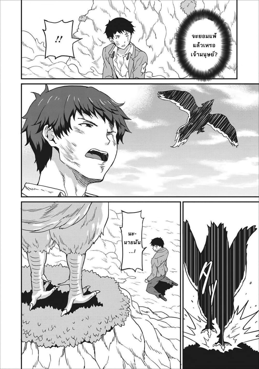 Taberu Dake de Level-Up! Damegami to Issho ni Isekai Musou ?? page 26