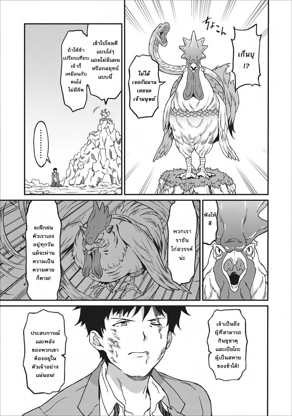 Taberu Dake de Level-Up! Damegami to Issho ni Isekai Musou ?? page 27