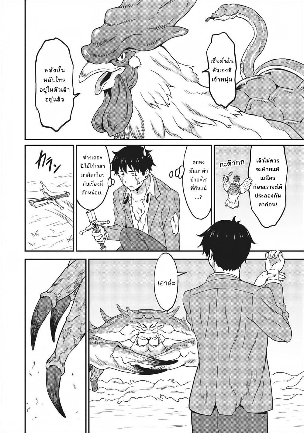 Taberu Dake de Level-Up! Damegami to Issho ni Isekai Musou ?? page 28