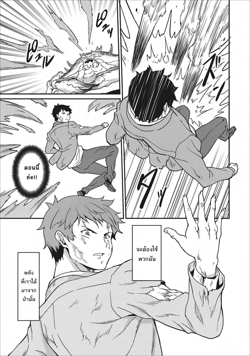 Taberu Dake de Level-Up! Damegami to Issho ni Isekai Musou ?? page 29