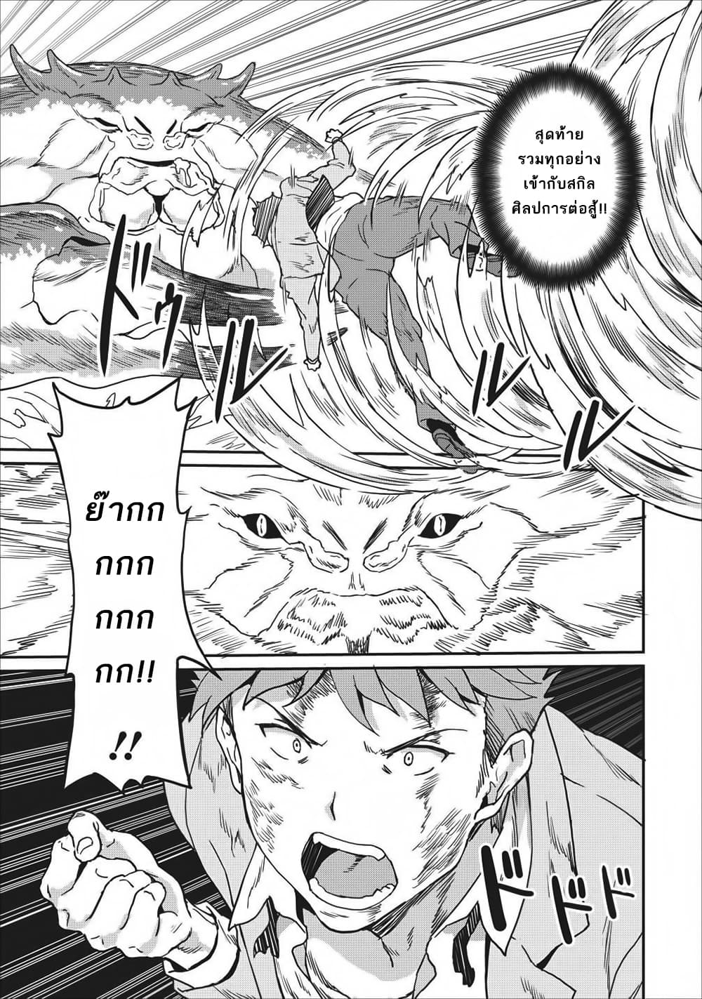 Taberu Dake de Level-Up! Damegami to Issho ni Isekai Musou ?? page 31