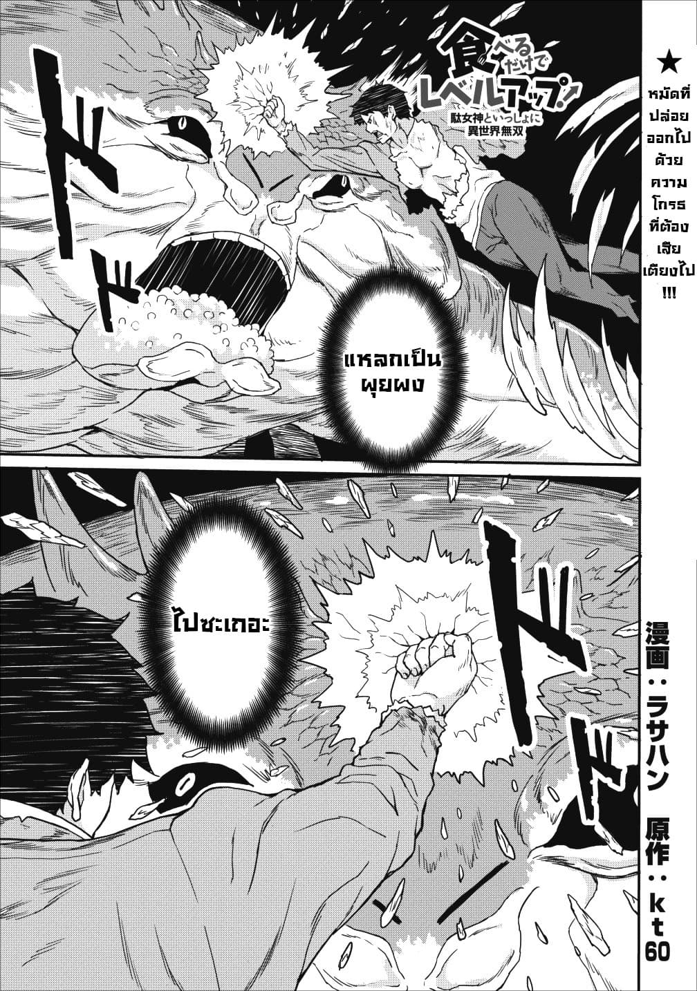Taberu Dake de Level-Up! Damegami to Issho ni Isekai Musou ?? page 1