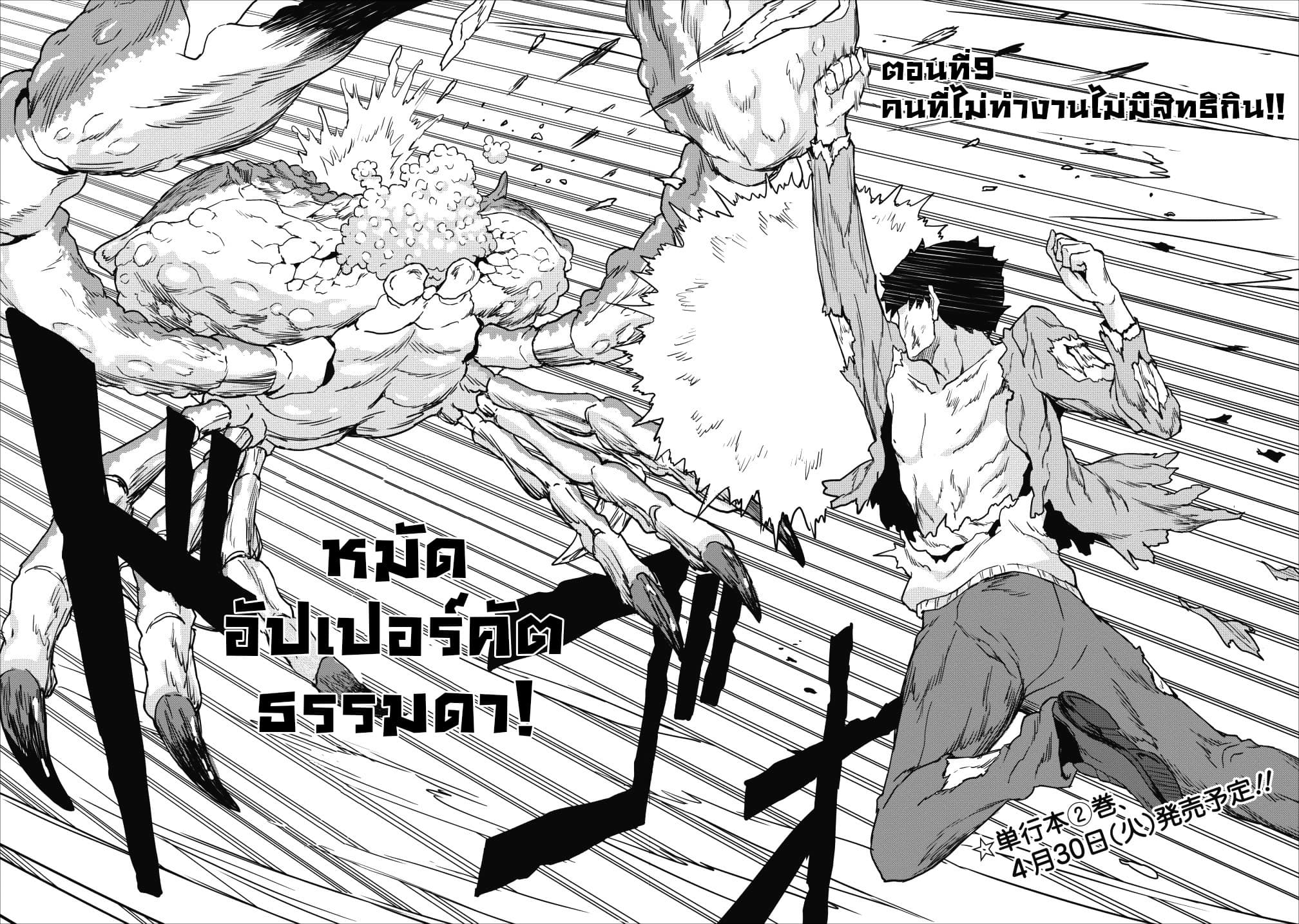 Taberu Dake de Level-Up! Damegami to Issho ni Isekai Musou ?? page 2