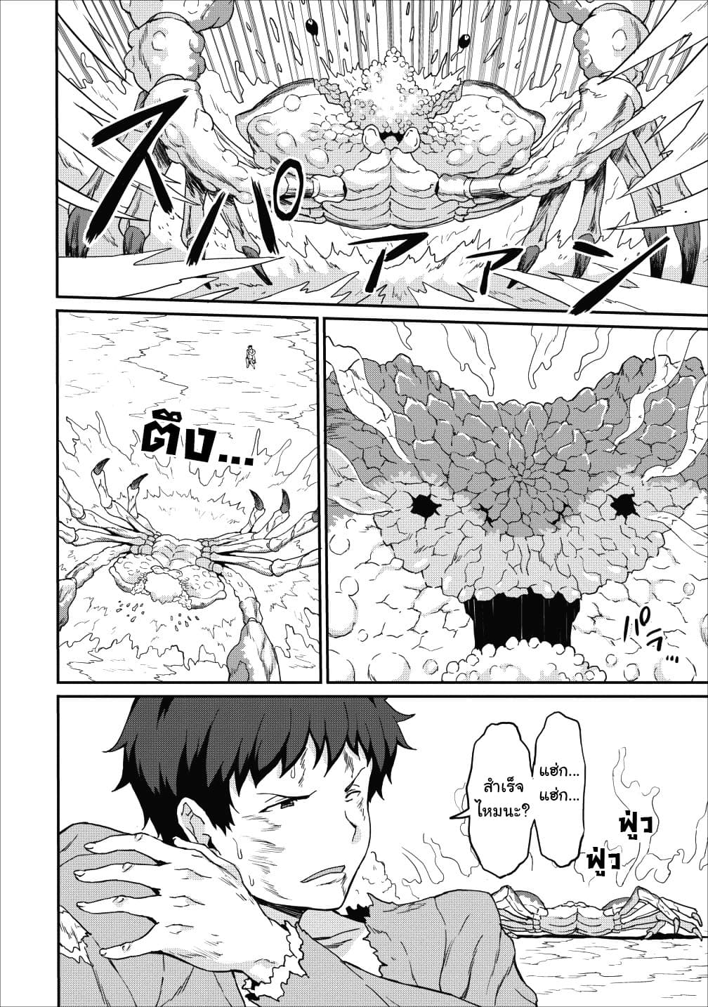 Taberu Dake de Level-Up! Damegami to Issho ni Isekai Musou ?? page 3