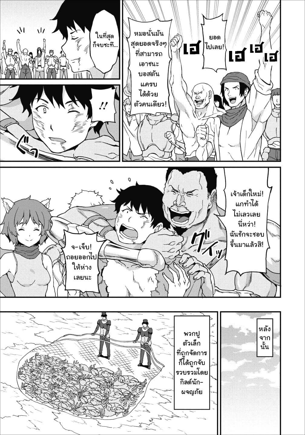 Taberu Dake de Level-Up! Damegami to Issho ni Isekai Musou ?? page 4