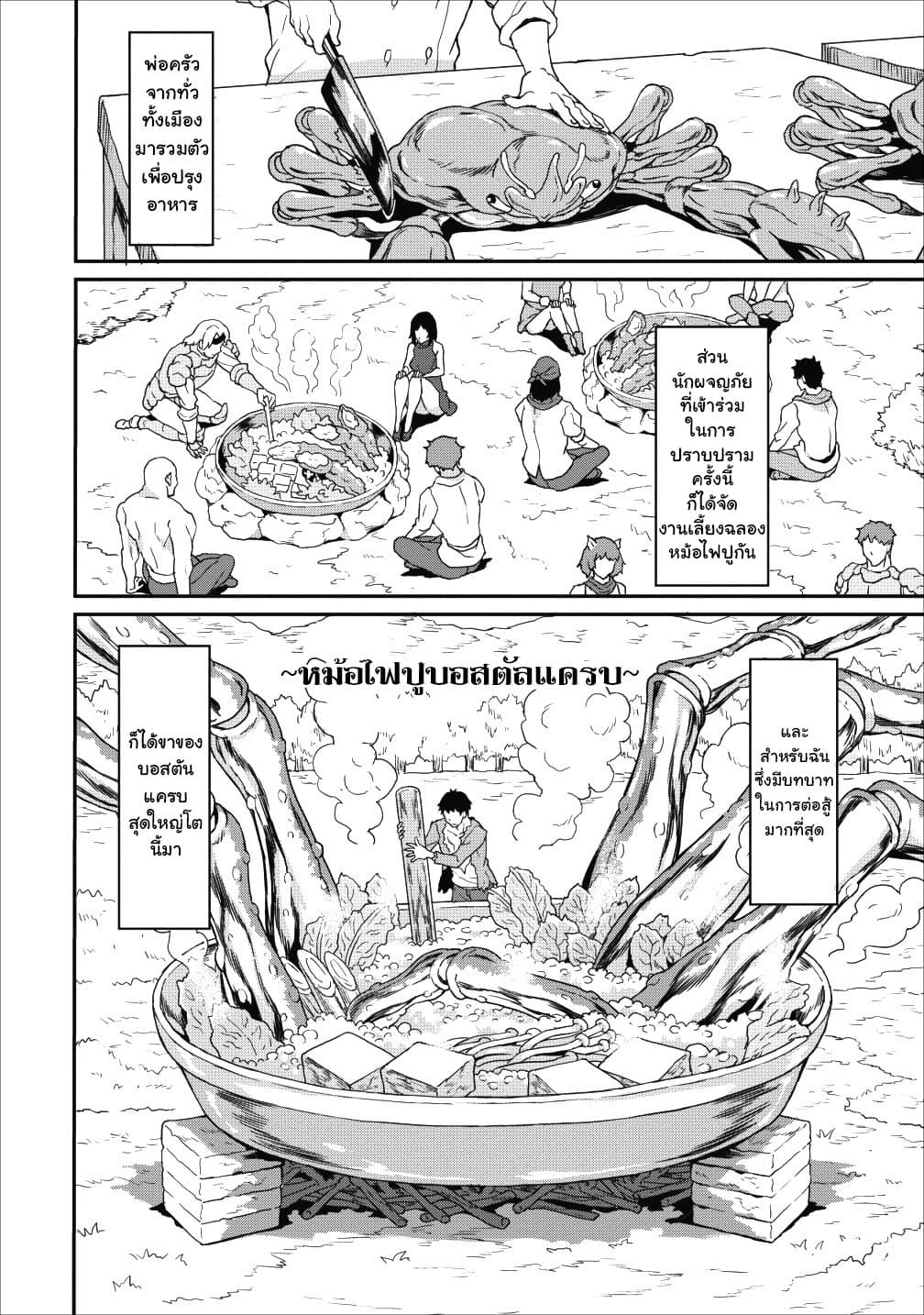 Taberu Dake de Level-Up! Damegami to Issho ni Isekai Musou ?? page 5
