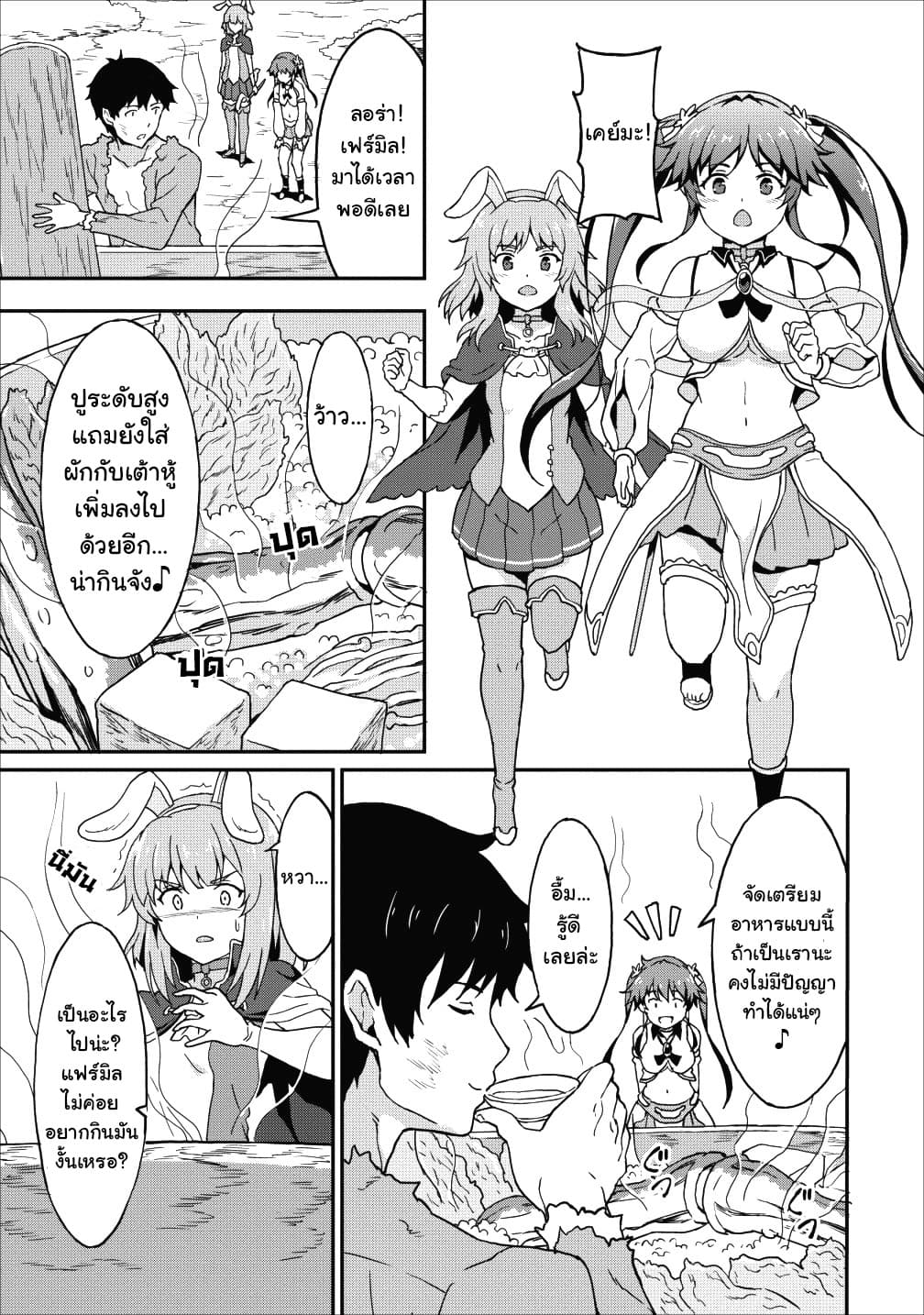 Taberu Dake de Level-Up! Damegami to Issho ni Isekai Musou ?? page 6
