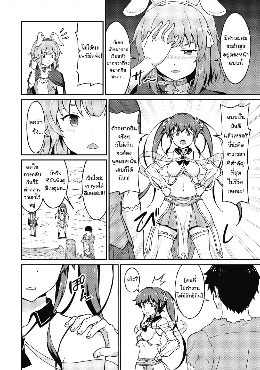 Taberu Dake de Level-Up! Damegami to Issho ni Isekai Musou ?? page 7