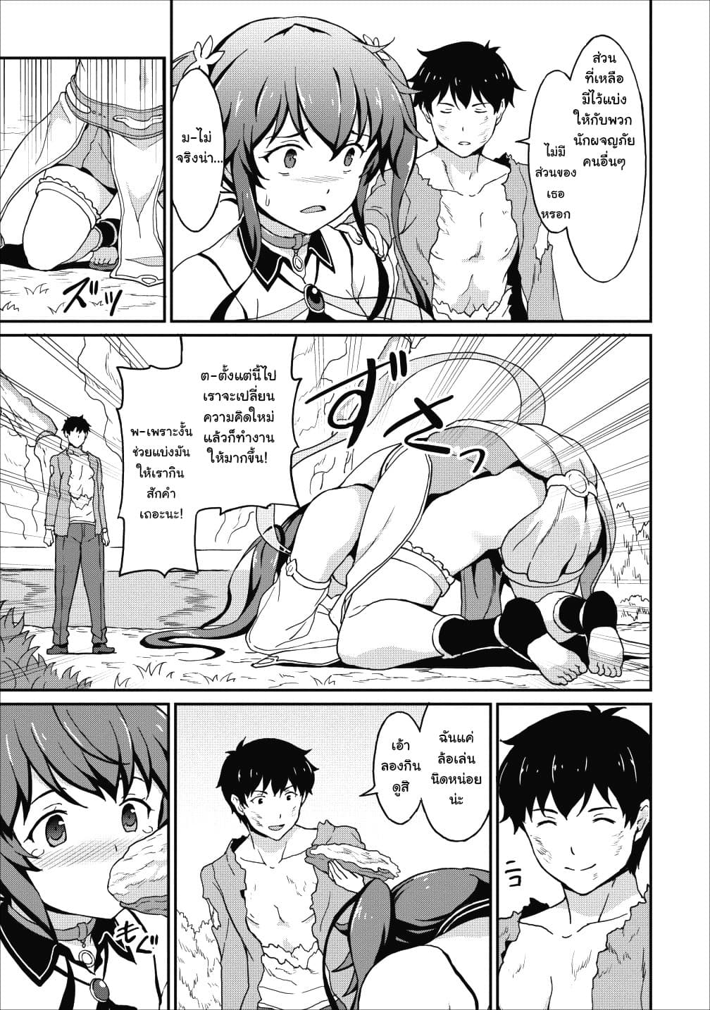 Taberu Dake de Level-Up! Damegami to Issho ni Isekai Musou ?? page 8