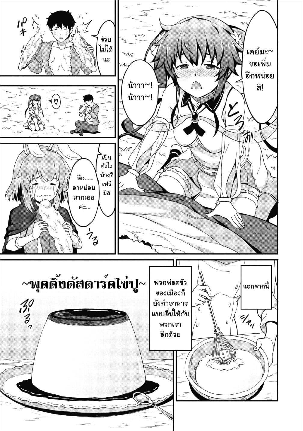 Taberu Dake de Level-Up! Damegami to Issho ni Isekai Musou ?? page 10