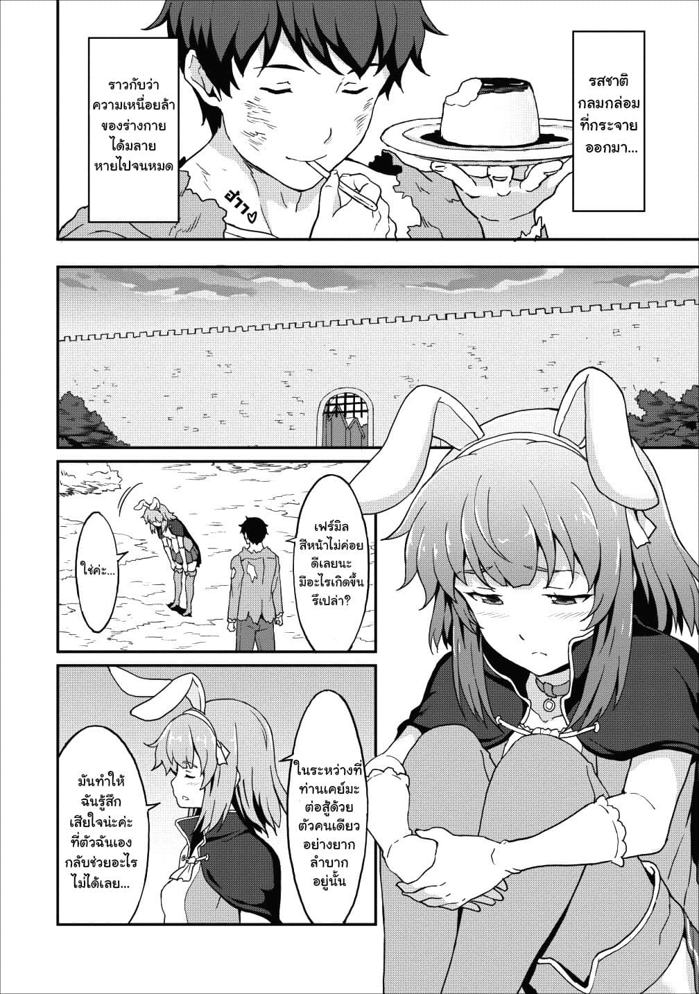 Taberu Dake de Level-Up! Damegami to Issho ni Isekai Musou ?? page 11