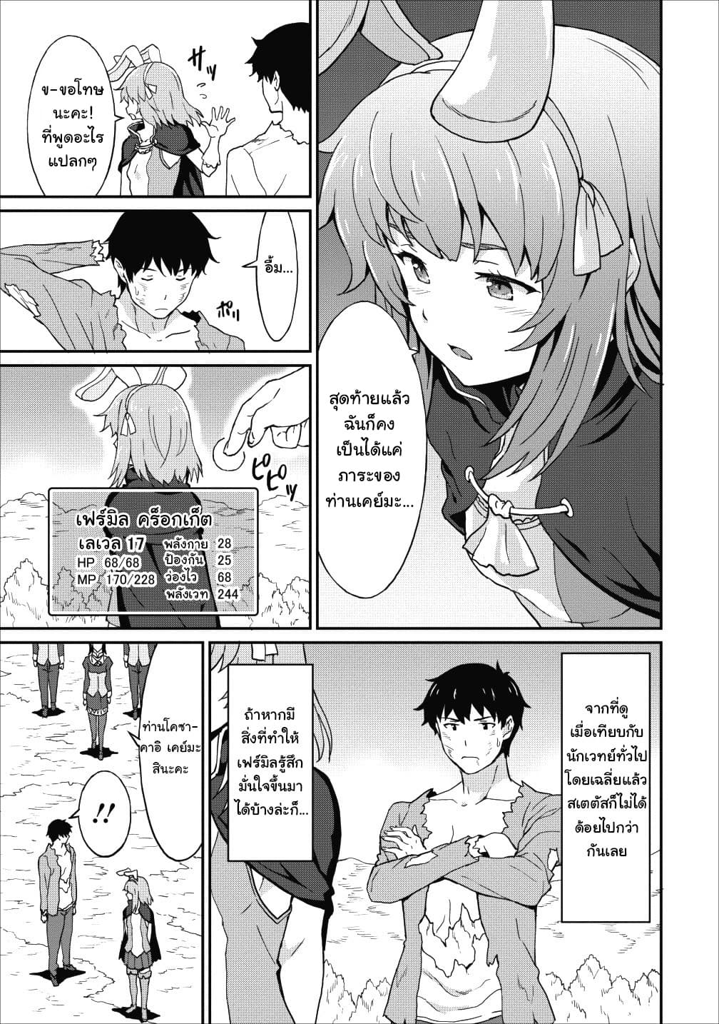 Taberu Dake de Level-Up! Damegami to Issho ni Isekai Musou ?? page 12