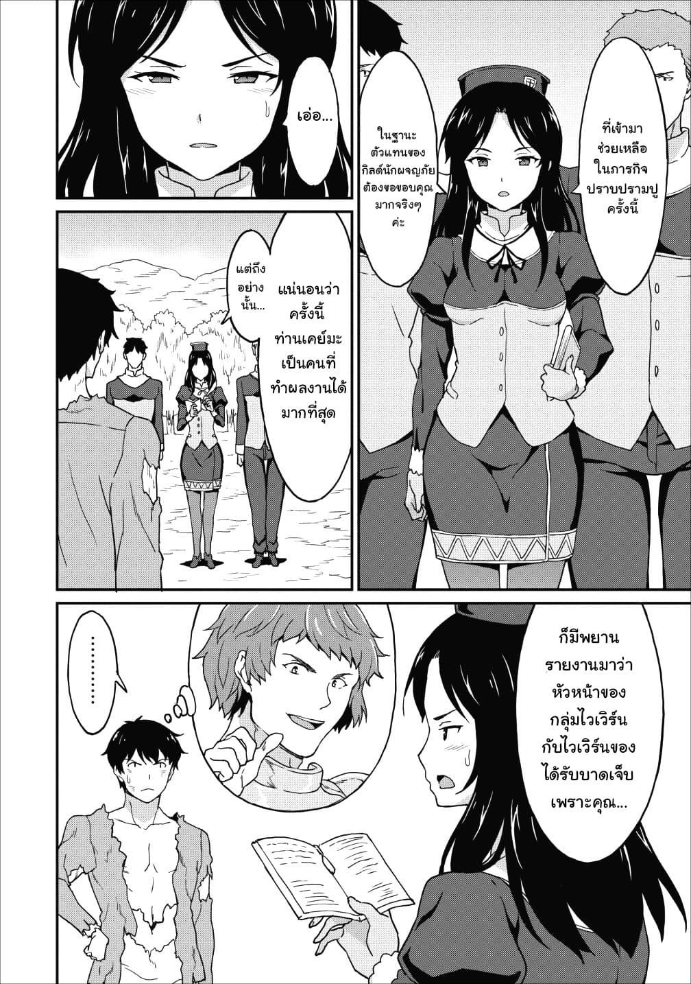 Taberu Dake de Level-Up! Damegami to Issho ni Isekai Musou ?? page 13