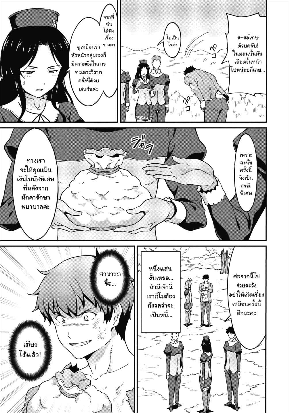 Taberu Dake de Level-Up! Damegami to Issho ni Isekai Musou ?? page 14