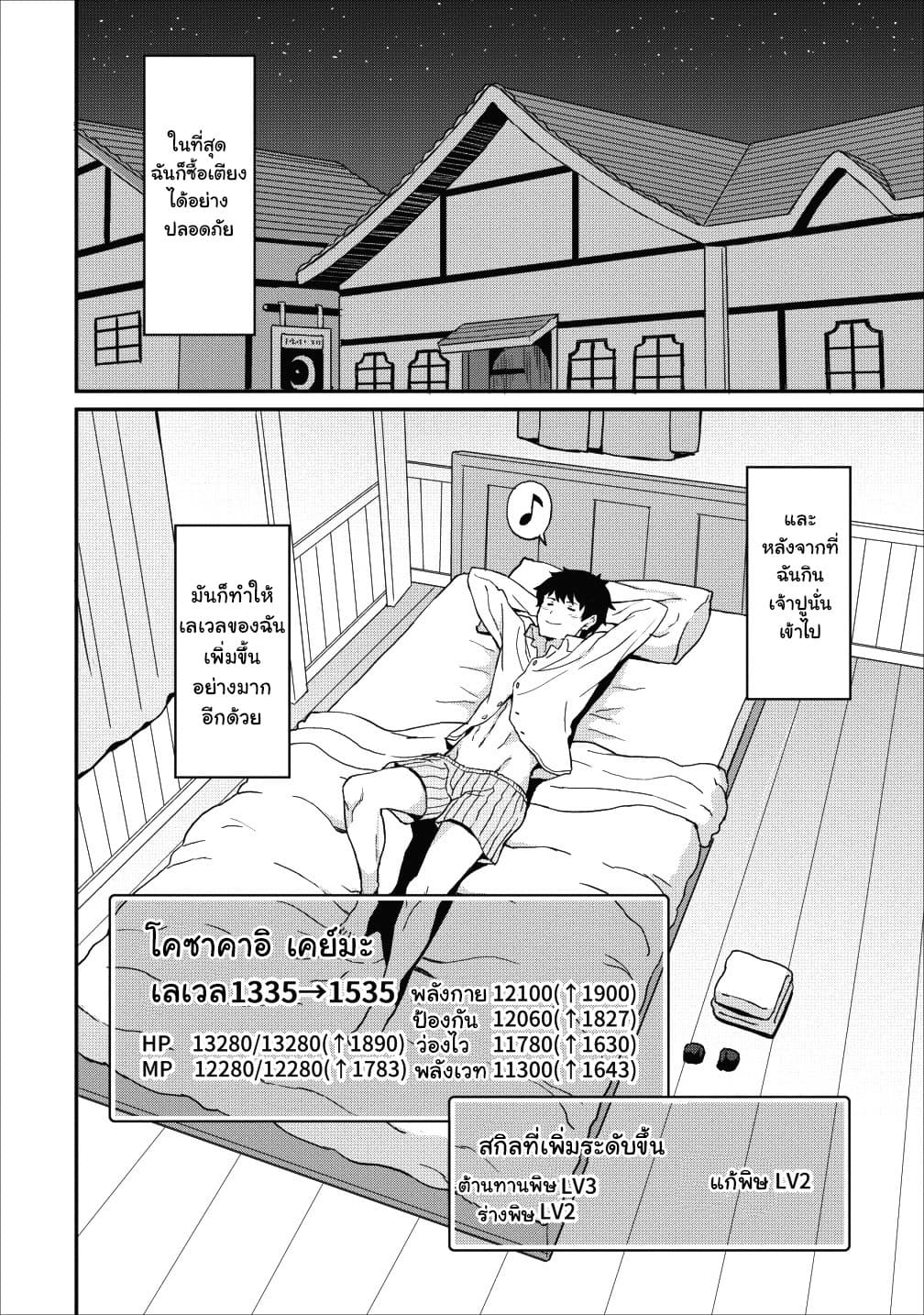 Taberu Dake de Level-Up! Damegami to Issho ni Isekai Musou ?? page 15