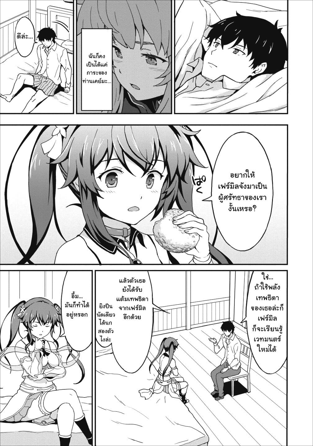 Taberu Dake de Level-Up! Damegami to Issho ni Isekai Musou ?? page 16