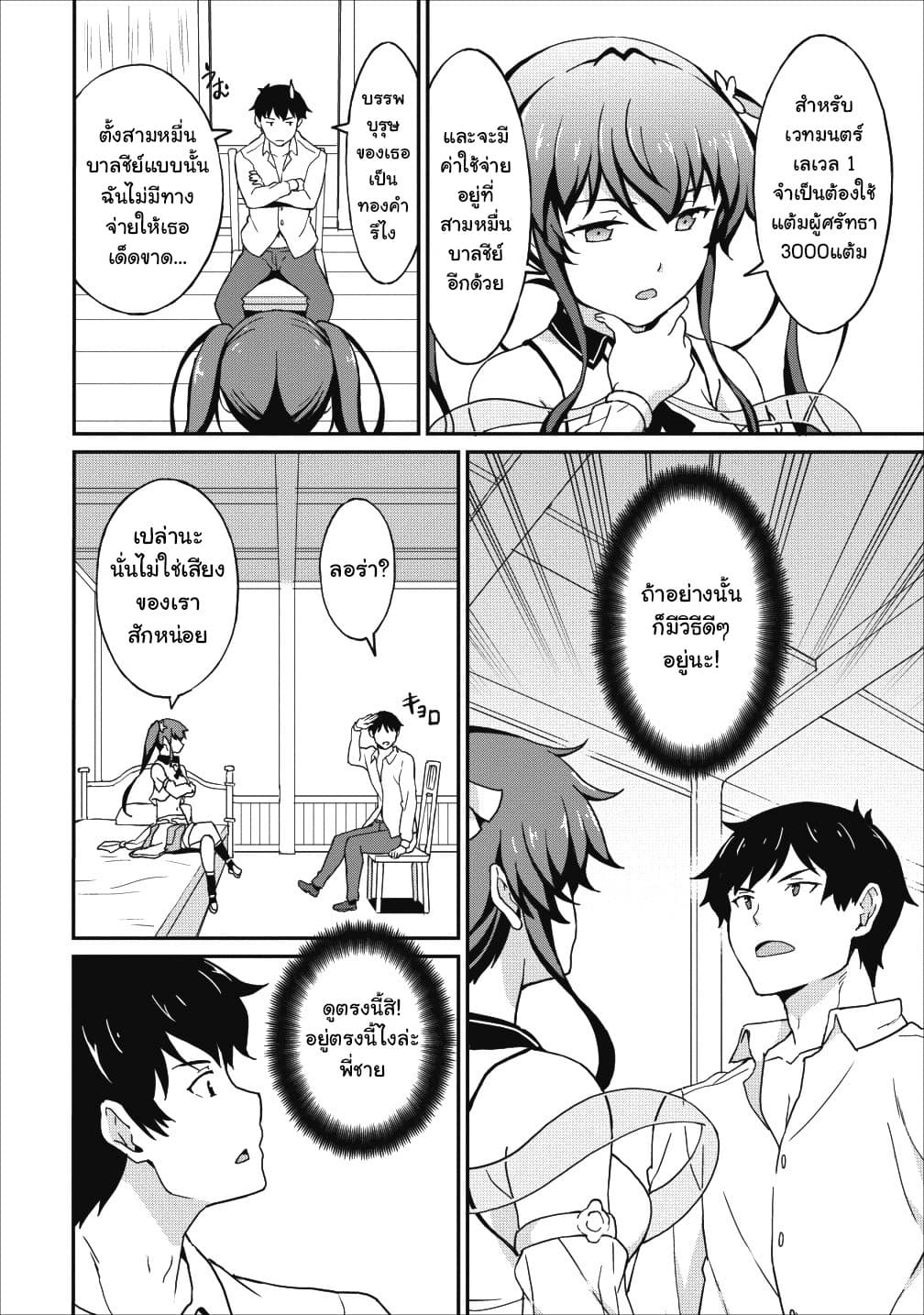 Taberu Dake de Level-Up! Damegami to Issho ni Isekai Musou ?? page 17