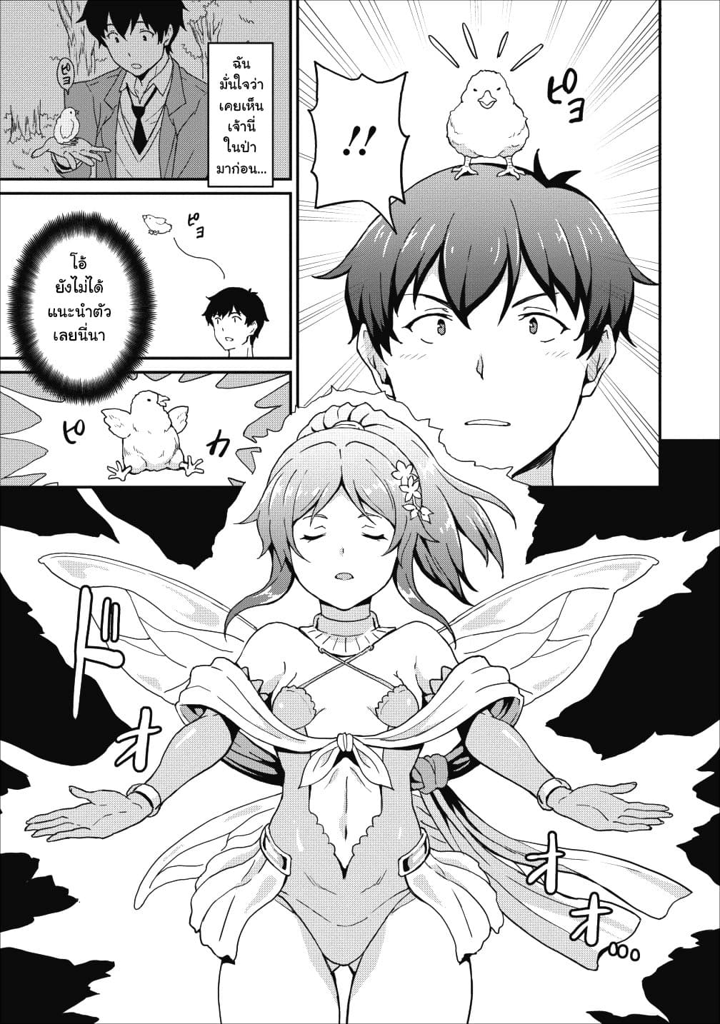 Taberu Dake de Level-Up! Damegami to Issho ni Isekai Musou ?? page 18