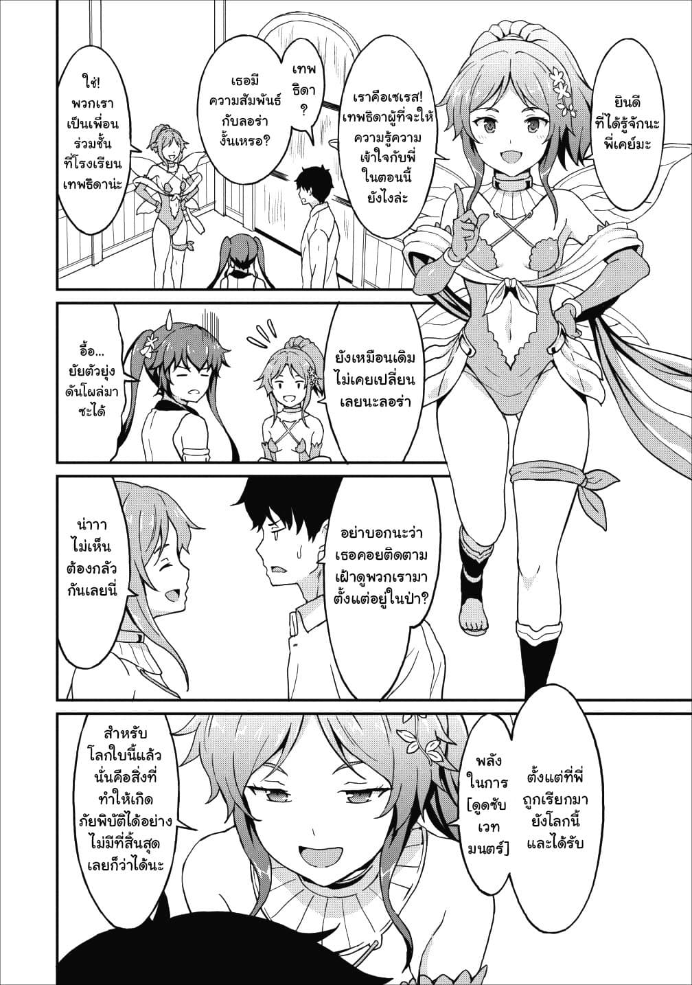Taberu Dake de Level-Up! Damegami to Issho ni Isekai Musou ?? page 19