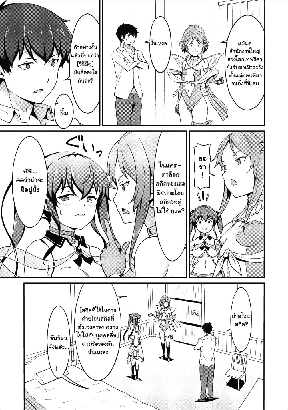 Taberu Dake de Level-Up! Damegami to Issho ni Isekai Musou ?? page 20