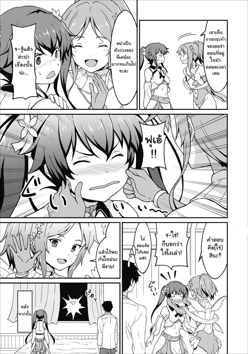 Taberu Dake de Level-Up! Damegami to Issho ni Isekai Musou ?? page 22