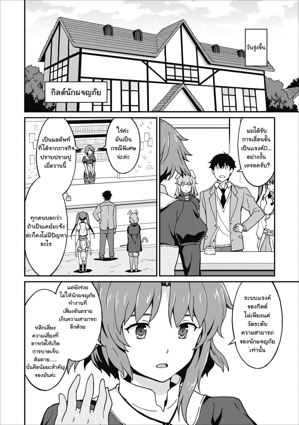 Taberu Dake de Level-Up! Damegami to Issho ni Isekai Musou ?? page 23
